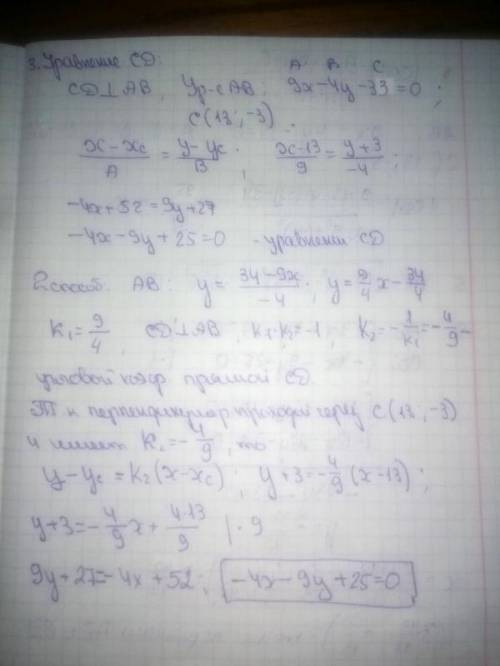 Дано: треугольник авс а(1; -6) в(5; 3) с(13; -3) ае-медиана сd- высота найти: 1. уравнение ав 2. у