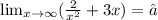 \lim_{x \to \infty} (\frac{2}{x^2}+3x )=∞