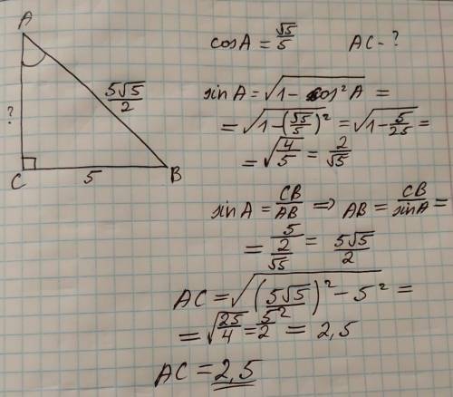 Втреугольнике abc угол c равен 90 градусов косинус а равен корень из 5 / 5 вс =5 найдите ас