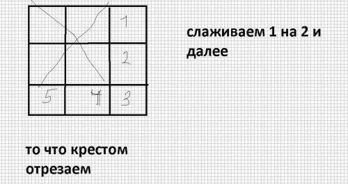 Как из квадрата 3*3 сложить куб 1*1*1, предварительно сделала всего 2 подскажите, ! ​