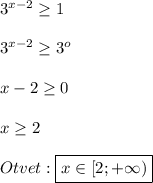 3^{x-2} \geq 1\\\\3^{x-2}\geq3^{o}\\\\x-2\geq 0\\\\x\geq2\\\\Otvet:\boxed {x\in[2 ; + \infty)}