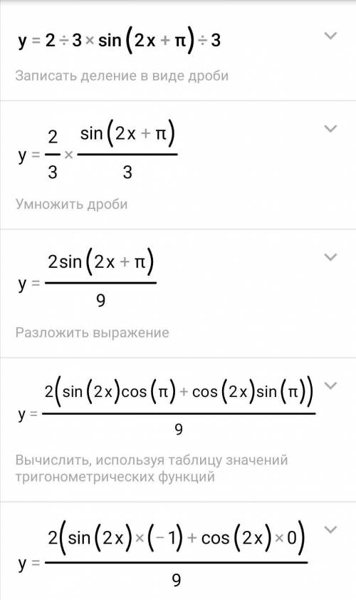 Y=2/3sin(2x+π/3) построить график по очередности