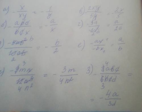 Сократи дробь: a) -x/xy б) abc/-bcx в) 2xy/-5y г)-3а/-6a(во второй степени) д)-5a b(во 2 степени) /