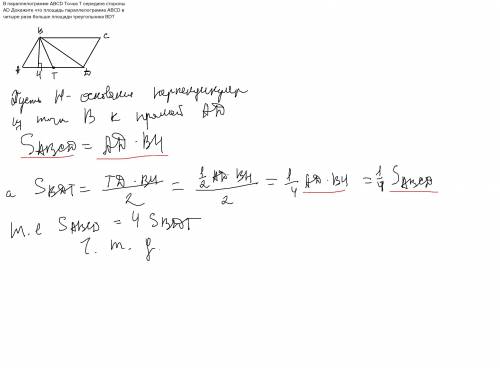 Впараллелограмме abcd точка т середина стороны ad докажите что площадь параллелограмма abcd в четыре