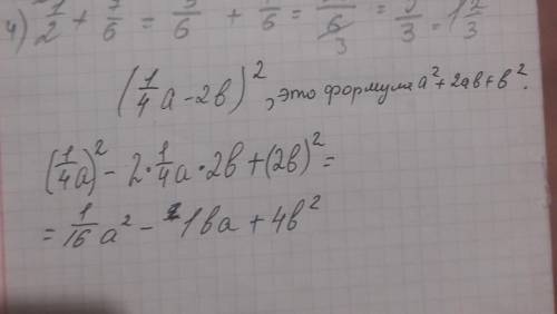 (одна четвёртая а-2b)^2(это дробь) решить. ​