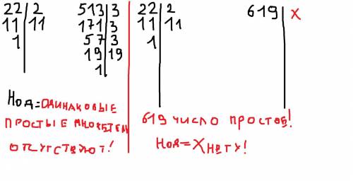 нод чисел( 22,513) нод чисел (22,619)​