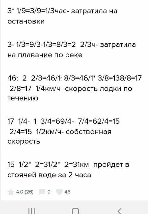 г) моторная лодка км по течению реки за 3 часа, затратив - часть этого времени на остановки. скорост