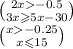 \binom{2x - 0.5}{3x \geqslant 5x - 30} \\ \binom{x - 0.25}{x \leqslant 15}