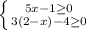 \left \{ {{5x-1\geq 0} \atop {3(2-x)-4\geq0}}\right.