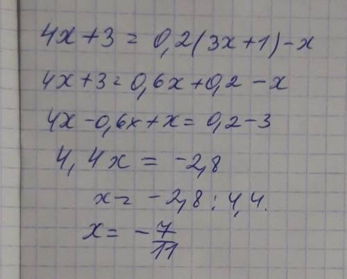 Выполните уравнение 4х+3=0,2(3х+1)-х​