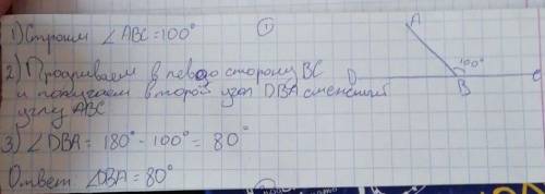 1)с транспортира постройте угол 100град.постройте смежный с ним угол.назовите углы,укажите велечину