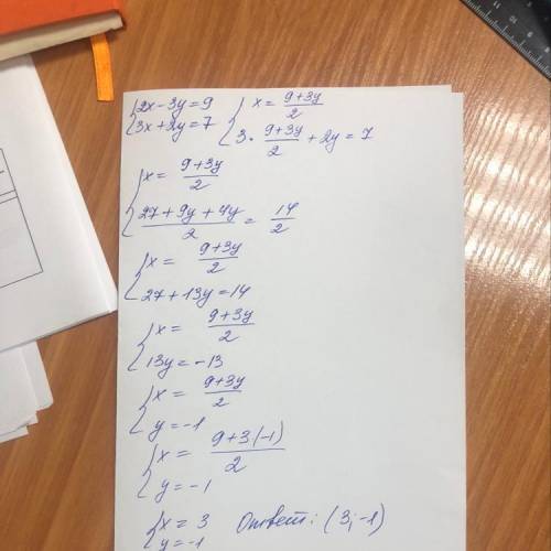 Решите систему уравнений сложения {2x-3y=9 {3x+2y=7 8класс