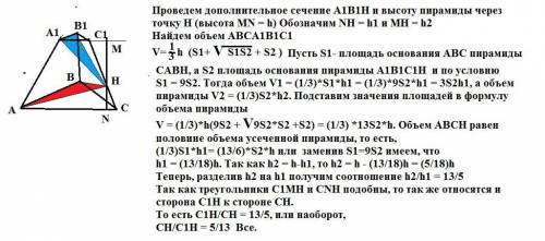 в правильной треугольной усеченной пирамиде abca1b1c1 площадь нижнего основания abc в 9 раз больше п