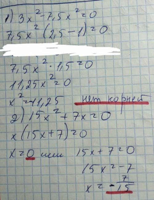 Решить уравнения1)3x^2 - 7,5x^2=02)15x^2 +7x=03)4y^2+y=04)2,5x^2+5x=0только эти 4,​