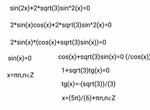 Sin2x+2 корень из 3 sin в квадрате x=0​