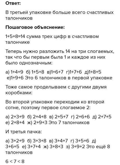 35 ! ! с подробным ! в киоске по продаже проездных талончиков имеется три упаковки с номера- ми: 1)