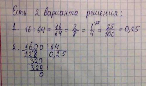 Плез! поделите мне 16 на 64,а то плохо понимаю.(желательно фото решение будет удобнее)