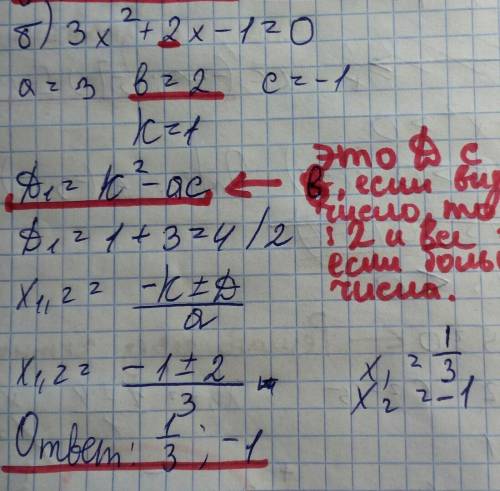 Вариант.19. разложите на множители квадратный трехчлен: а) х” – х – 30; б) 3x* + 2x – 1.через дискри