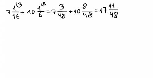Запиши смешанное число с несократимой дробной частью): 7 1/16+10 1/6