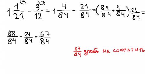 11/21−3/12 = (запиши несократимую дробь