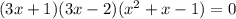 (3x+1)(3x-2)(x^2+x-1)=0