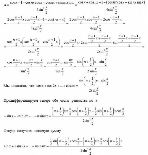 Найти сумму sin(x)+2*sin(2x)+3*sin(3x)++n*sin(nx)