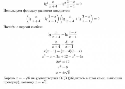 Решить логарифмическое уравнение​