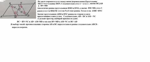 По данным рисунка 163 докажите что abcd параллелограмм