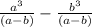 \frac{a^{3}}{(a-b)}-\frac{b^{3}}{(a-b)}