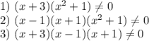 1) \ (x+3)(x^{2}+1) \neq 0 \ \ \ \ \ \ \ \ \ \\ 2) \ (x-1)(x+1)(x^{2}+1)\neq 0 \\ 3) \ (x+3)(x-1)(x+1)\neq 0