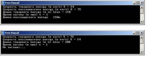 Составьте программу на языке паскаль для решения . по двум параллельным железнодорожным путям в одн