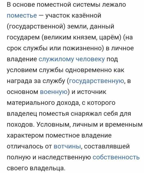 Наследственное землевладение, выданное за военную службу: 1) вотчина 2) полюдье 3) поместье 4) пого