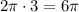 2\pi \cdot 3 = 6\pi