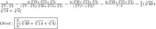 \frac{2}{\sqrt[3]{7}-\sqrt[3]{2}} =\frac{2(\sqrt[3]{49}+\sqrt[3]{14}+\sqrt[3]{4})}{(\sqrt[3]{7}-\sqrt[3]{2})(\sqrt[3]{49}+\sqrt[3]{14}+\sqrt[3]{4})}=\frac{2(\sqrt[3]{49}+\sqrt[3]{14}+\sqrt[3]{4})}{(\sqrt[3]{7})^{3} -(\sqrt[3]{2})^{3}}=\frac{2(\sqrt[3]{49}+\sqrt[3]{14}+\sqrt[3]{4})}{7-2}= \frac{2}{5} (\sqrt[3]{49}+\sqrt[3]{14}+\sqrt[3]{4})\\\\Otvet:\boxed{\frac{2}{5}(\sqrt[3]{49}+\sqrt[3]{14}+\sqrt[3]{4})}