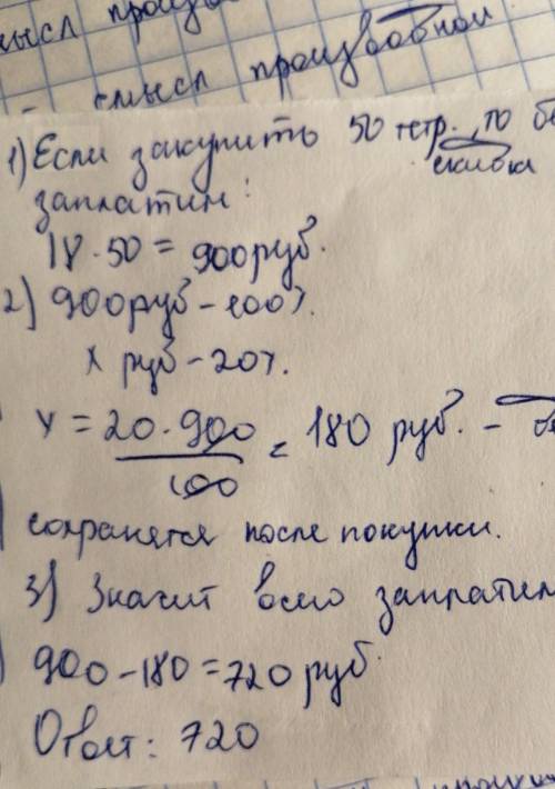 Тетрадь стоит 18 руб. при покупке 20 более тетрадей магазин делает скидку 20% от стоимости всей поку