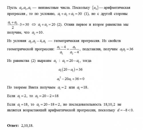 Сумма трех чисел составляющих возрастающую арифметическую прогрессию, равна 30. если от второго числ