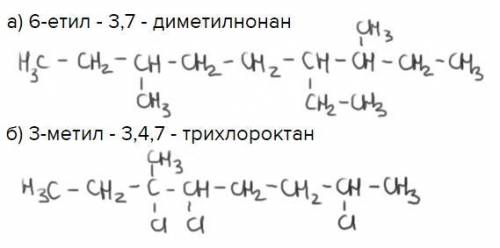 Складіть формулу за назвою. а) 6-етил - 3,7 - диметилнонан б) 3-метил - 3,4,7 - трихлороктан