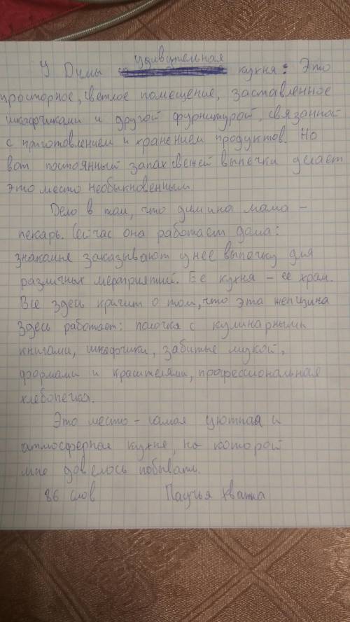 Сочинение на тему описание помещений не менее 50 слов. на выбор можно взять -кухня -комната -гостина