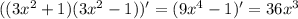 ((3x^2+1)(3x^2-1))'=(9x^4-1)'=36x^3