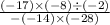 \frac{( - 17) \times ( - 8) \div ( - 2)}{ - ( - 14) \times (- 28)}