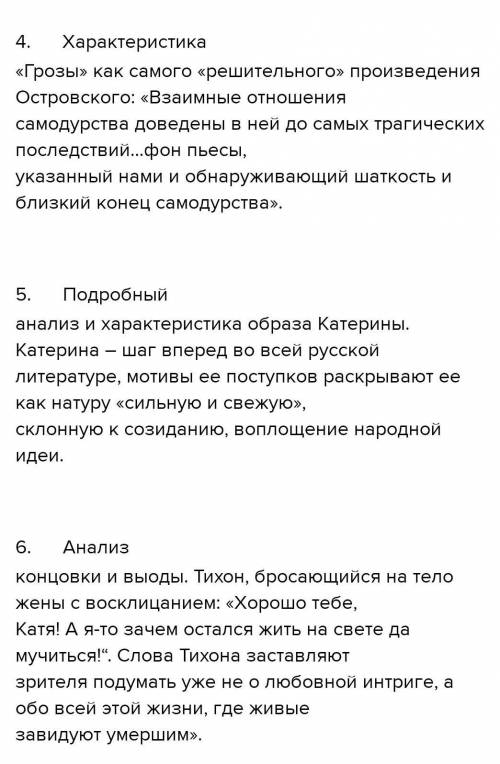 Конспект статьи «добролюбого» луч света в темном царстве план: 1) темное царство в грозе 2)катерин