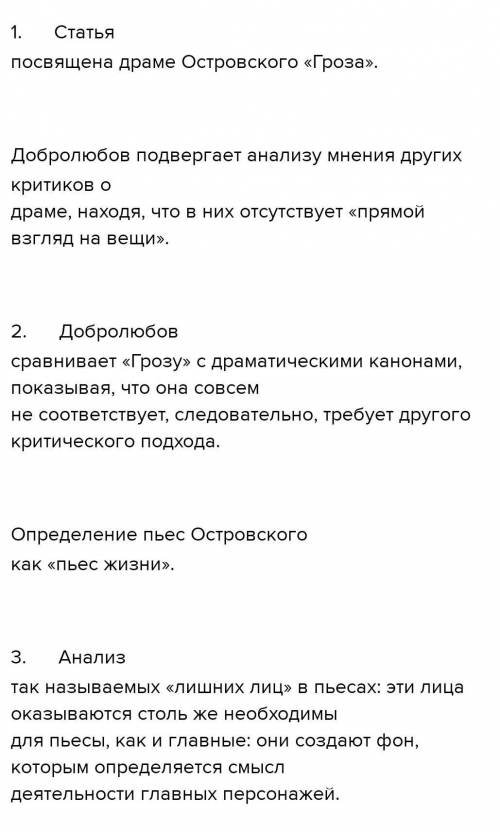 Конспект статьи «добролюбого» луч света в темном царстве план: 1) темное царство в грозе 2)катерин