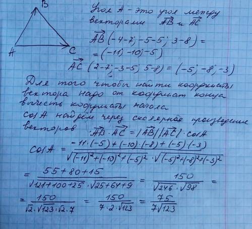 Даны вершины треугольника a(7,5,8), b(-4,-5,3), c(2,-3,5). найти косинус угла а.