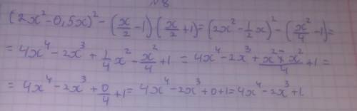 (2x^2-0,5x)^2-(x/2-1)(x/2+1) выражение 30 ​