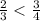 \frac{2}{3} < \frac{3}{4 }