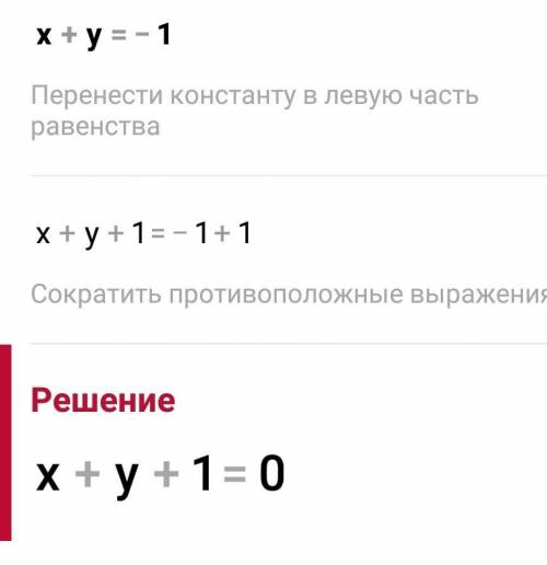 Реши графически систему линейных уравнений. x+y=-12x+y=2​