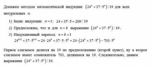 доведіть, що для будь-якого натурального n значення виразу24^n + 37*5^n кратне 19.​