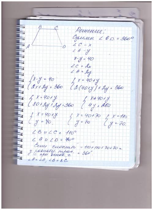 дано авсд - равноб трапеция угол с минус угол а равно 40 градусов угол в минус угол д равно 40 град