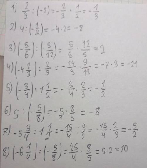 1) 2/3 : (-2)= 2) 4 : (-1/2)= 3) (-5/6): (-5/12)=4) (-4 2/3): 2/9= 5) (-3/4): 1 1/2=6) 5: (- 5/8)=