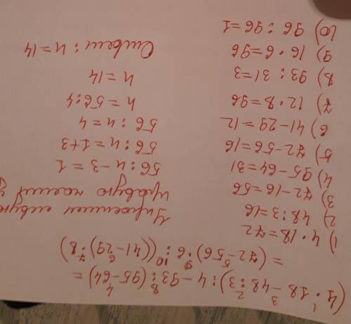 (4×18-48: 3): n-93: (95-64)=(72-56)×6: (41-29)×8)как решать уровнение? ​